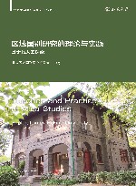 区域国别研究的理论与实践  基于北大的探索