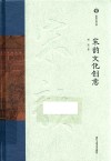 宋韵文化创意