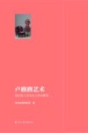 卢麃麃艺术  我们各人住在各人的衣服里