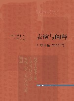 表演与阐释  早期中国诗学研究