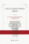 认罪认罚从宽制度中律师辩护问题研究