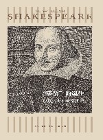 “莎翁”的诞生  早期莎士比亚文化史