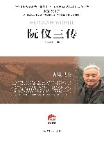 阮仪三传：古城卫士