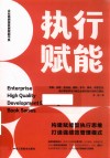 执行赋能