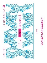 江苏文库  江苏籍桐城派作家及其撰述丛考