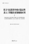 托卡马克装置中的不稳定性及人工智能在该领域的应用