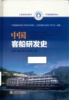 中国客船研发史