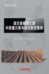 湖北省植烟土壤中微量元素丰缺诊断及施用