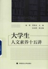 2023大学生人文素养十五讲