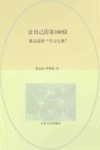 让自己厉害100倍  蔡志忠的学习宝典