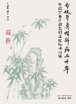 专攻耳鼻喉科病五十年  干祖望弟子程康明主任临证心悟封面