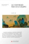基于类型学视角的明清汉语交互表达研究封面