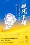 逆风飞翔  借势成长突围