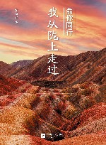 俞你同行  我从陇上走过 封面