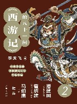 西游记的八十一问  2