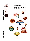 感时应物  浙江地区的二十四节气封面