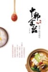 中韩食话  餐桌上的交流史