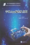 手机App编程及应用