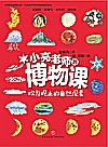 小亮老师的博物课 叹为观止的自然现象封面
