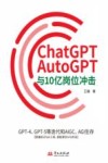 ChatGPT AutoGPT与10亿岗位冲击  GPT-4\GPT-5等迭代和AIGC\AGI生存