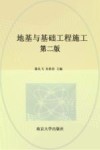 地基与基础工程施工