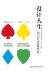 设计人生 封面