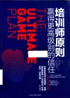培训师原则