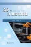 3D打印技术揭秘