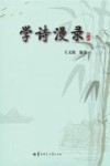 学诗漫录封面