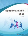 篮球