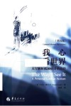我心看世界  天宝解析孤独症谱系障碍  第5版封面