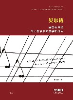 贝尔格自由无调性音乐作品的多重结构研究