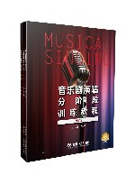 音乐剧演唱分阶段训练教程