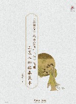 《红楼梦》之《金陵十二钗》正册  工笔人物临摹范本 电子书封面