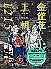 金雀花王朝 1215封面