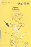 吃的哲学