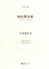 中短篇作品  上