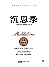 沉思录封面