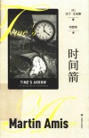 时间箭  罪行的本质