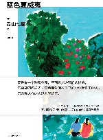 青山七惠作品系列  蓝色夏威夷