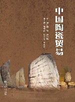 中国陶瓷贸易