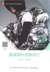 服装面料创意设计