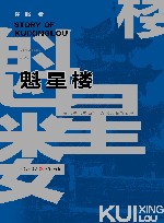 魁星楼 电子书封面