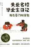 失业名校毕业生日记