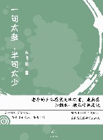 一句太多，半句太少