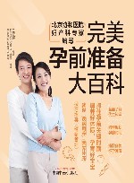完美孕前准备大百科封面