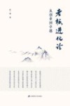 老板进化论  从创业到卓越