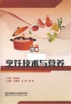 烹饪技术与营养