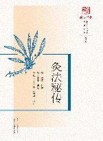 灸法秘传
