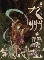 九州  铁浮图 电子书封面